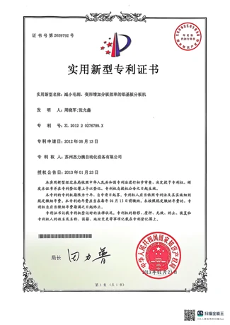 减少毛刺、变形增加分板效率的铝基板分板机 — ZL 2012 2 0276789.X