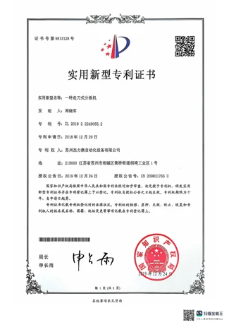 一种走刀式分板机 — ZL 2018 2 2249055.2