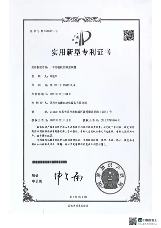 一种分板机的除尘吸嘴 — ZL 2021 2 1502217.4