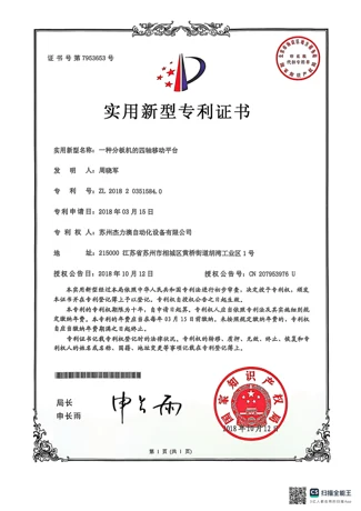 一种分板机的四轴移动平台 — ZL 2018 2 0351584.0
