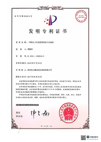 一种防止PCB板变形的多刀分板机 — ZL 2016 1 0535916.6