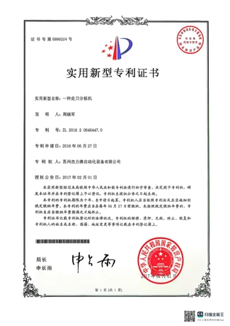 一种走刀分板机 — ZL 2016 2 0646447.0